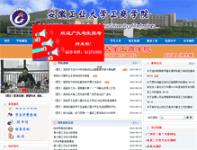 Tablet Screenshot of icc.ahut.edu.cn
