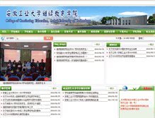 Tablet Screenshot of jxjy.ahut.edu.cn