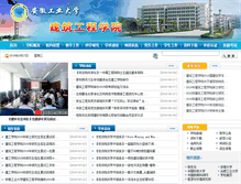 Tablet Screenshot of jgxy.ahut.edu.cn