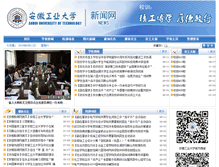 Tablet Screenshot of news.ahut.edu.cn